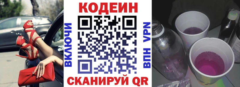 Codein напиток Lean (лин)  купить  сайты  Михайловск 